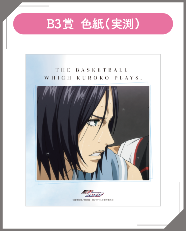 B3賞：色紙(実渕)