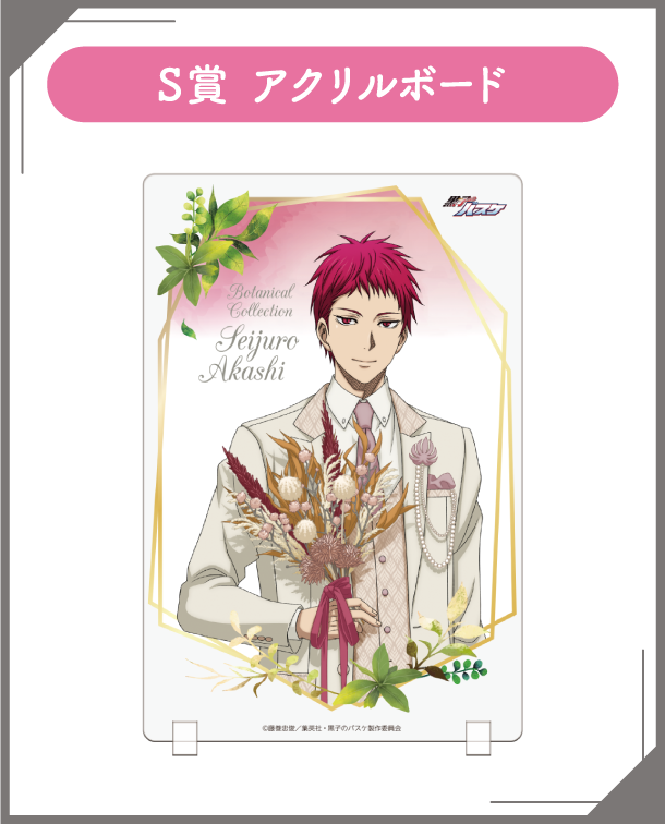 S賞：アクリルボード