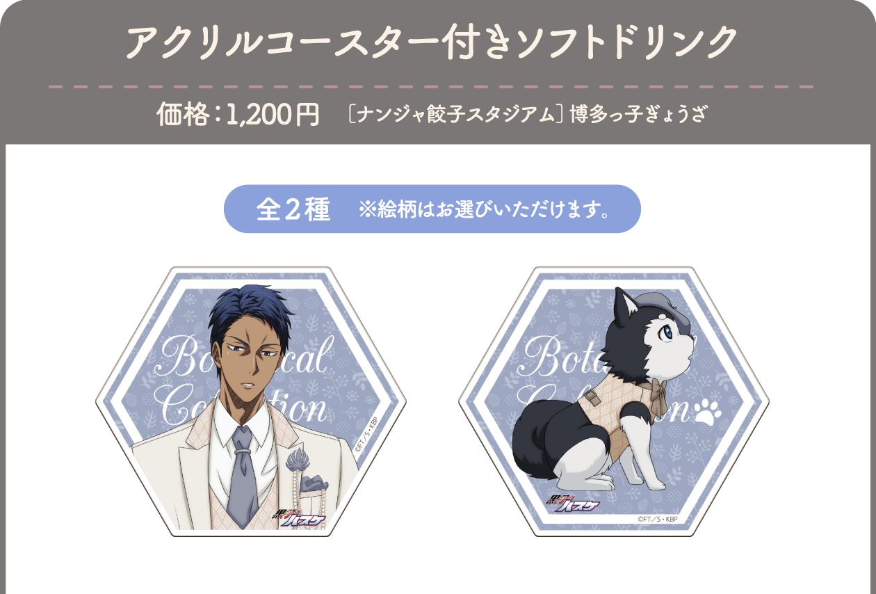 アクリルコースター付きソフトドリンク