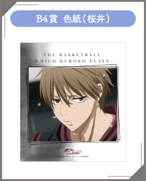 B4賞：色紙(桜井)