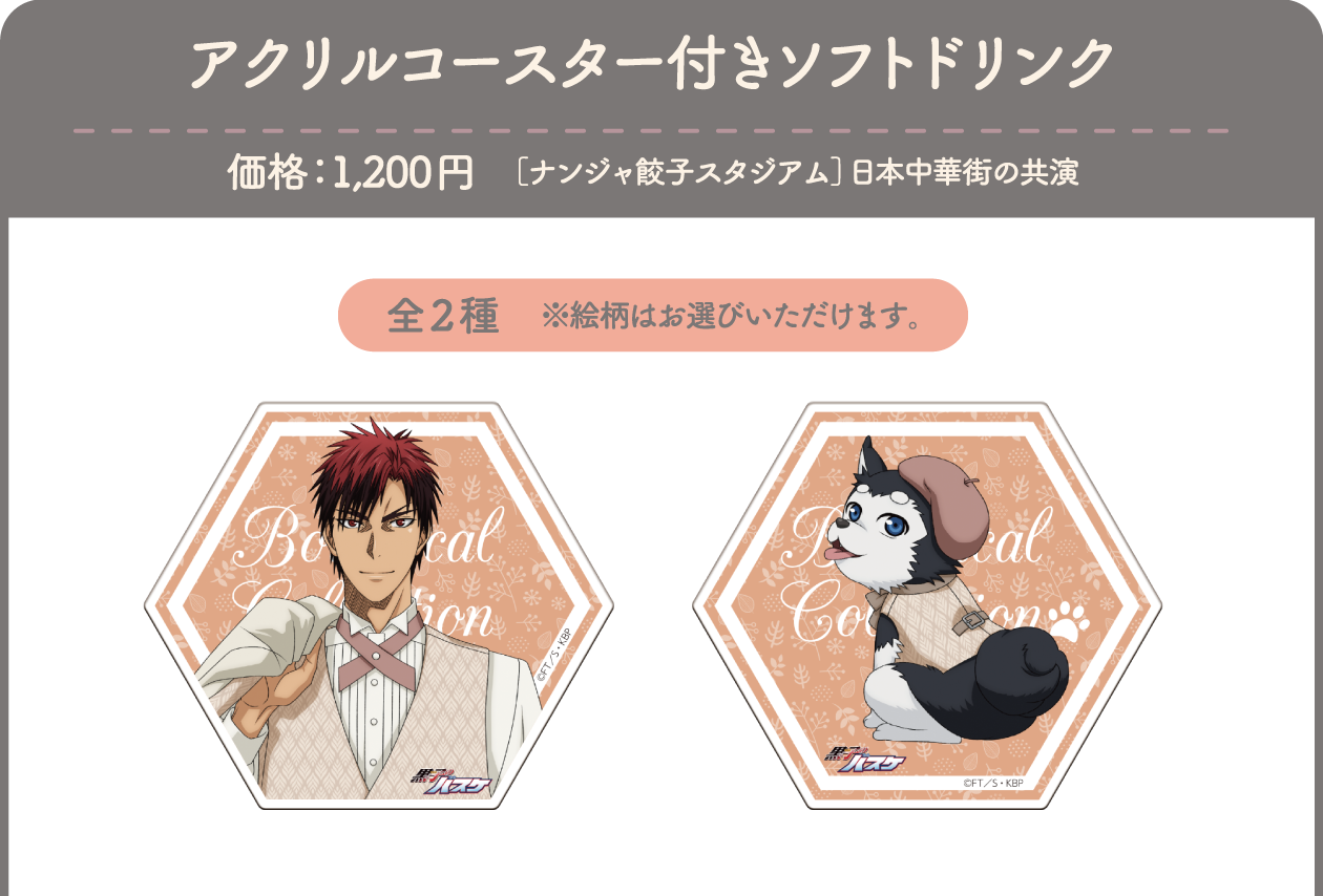 アクリルコースター付きソフトドリンク