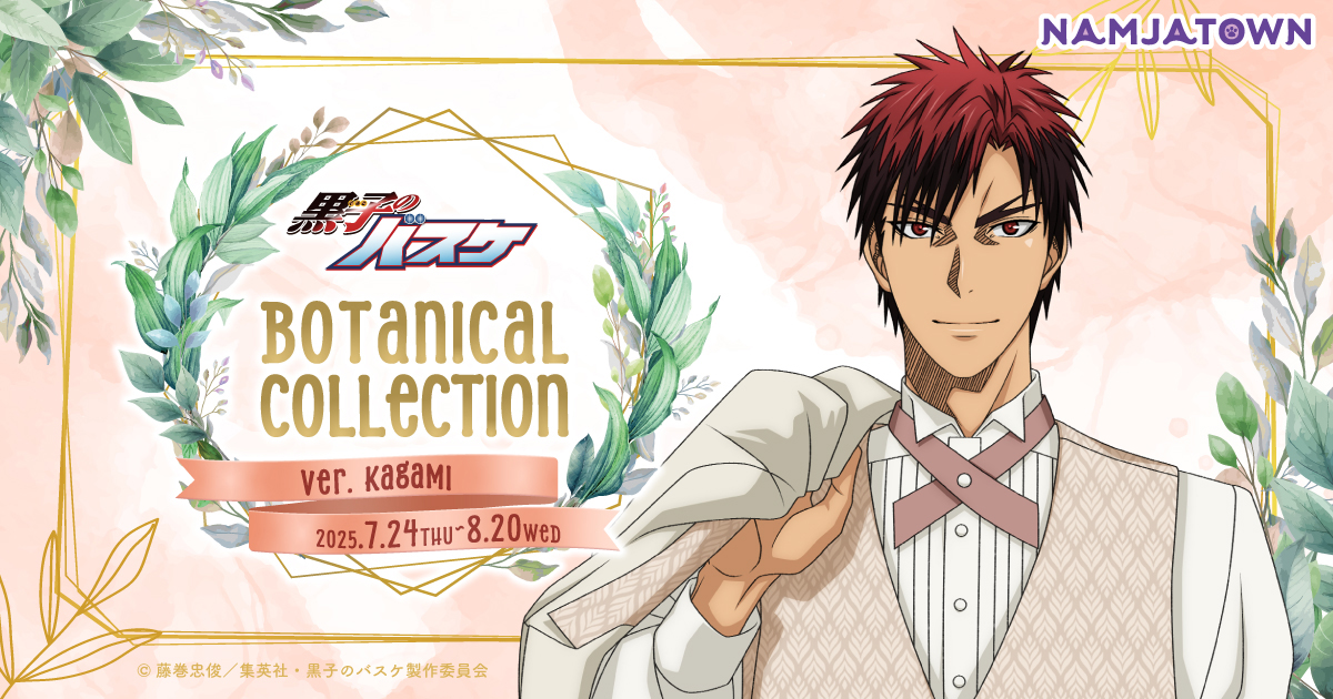 黒子のバスケBotanical Collection Ver. Kagami