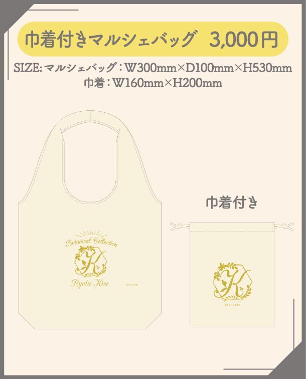 巾着付きマルシェバッグ