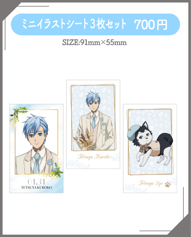 ミニイラストシート3枚セット