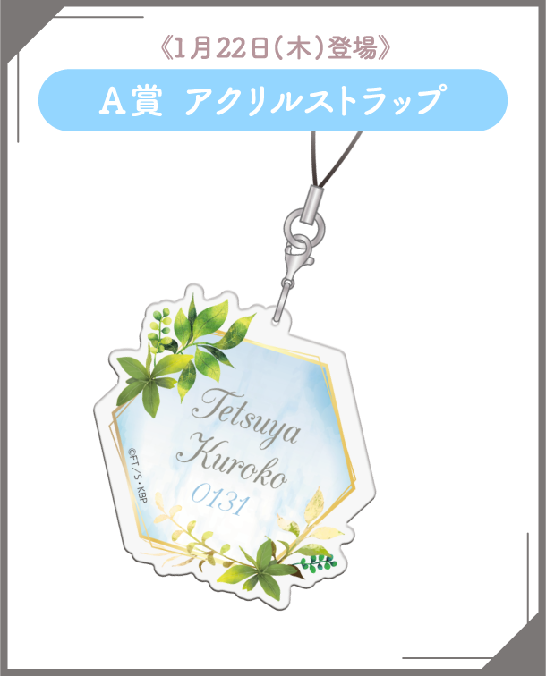 A賞：アクリルストラップ