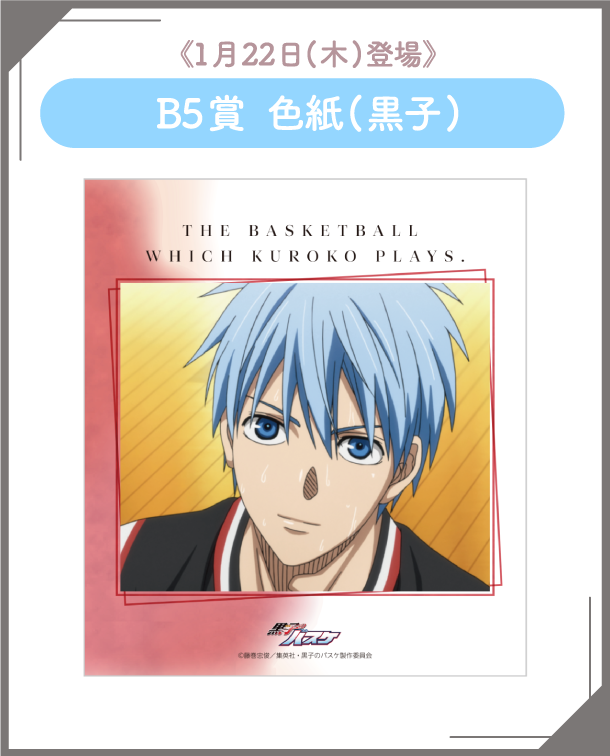B5賞：色紙(黒子)