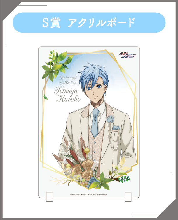 S賞：アクリルボード