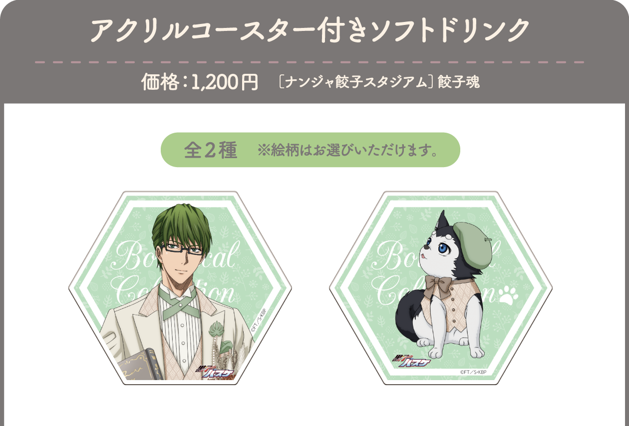 アクリルコースター付きソフトドリンク