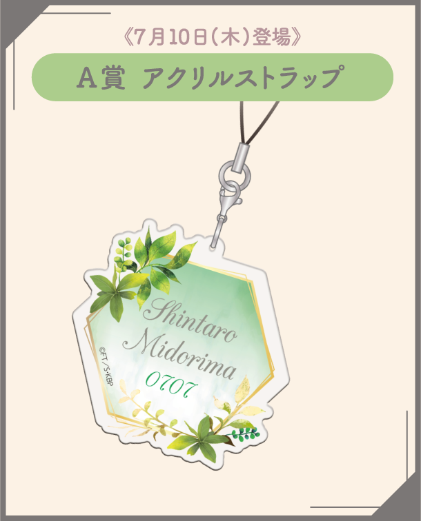 A賞：アクリルストラップ