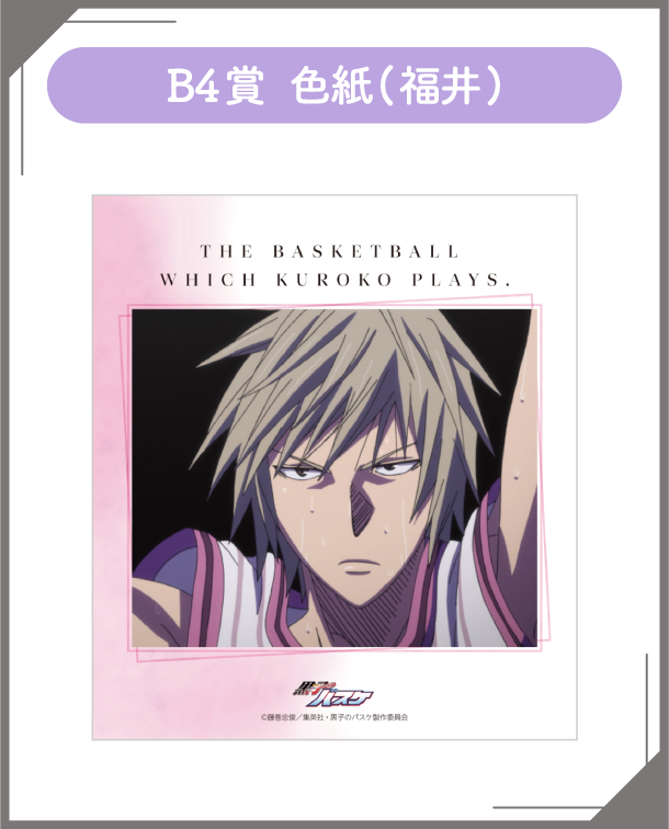 B4賞：色紙(福井)