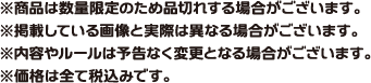 ※商品は数量限定のため品切れする場合がございます。
                                                                        ※掲載しているイメージと実物は異なる場合がございます。
                                                                        ※内容やルールは予告なく変更となる場合がございます。
                                                                        ※価格は全て税込みです。