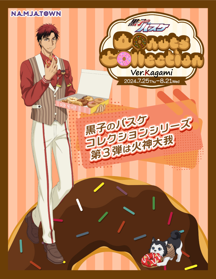 黒子のバスケ Donuts Collection Ver. Kagami