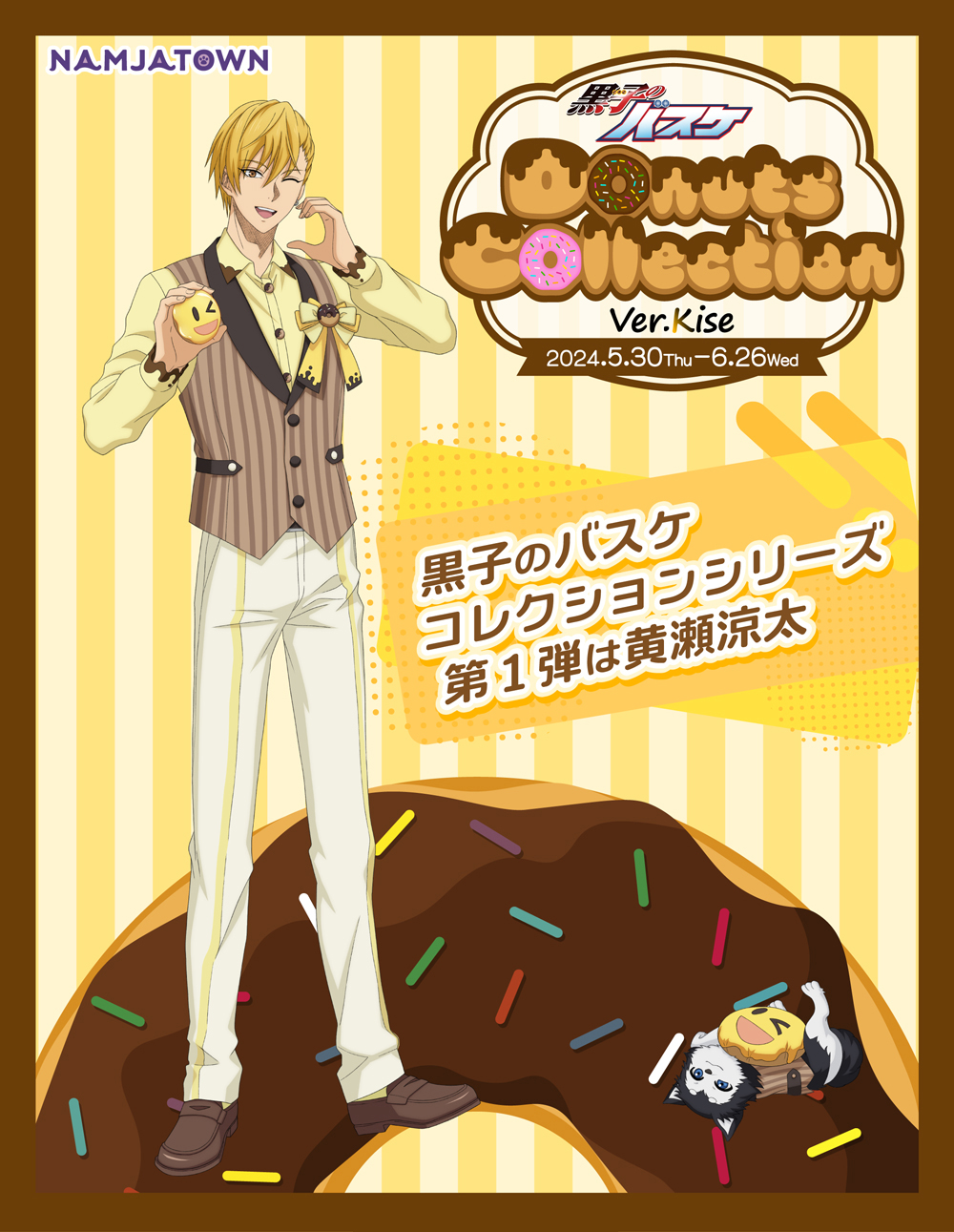 黒子のバスケ Donuts Collection Ver. Kise