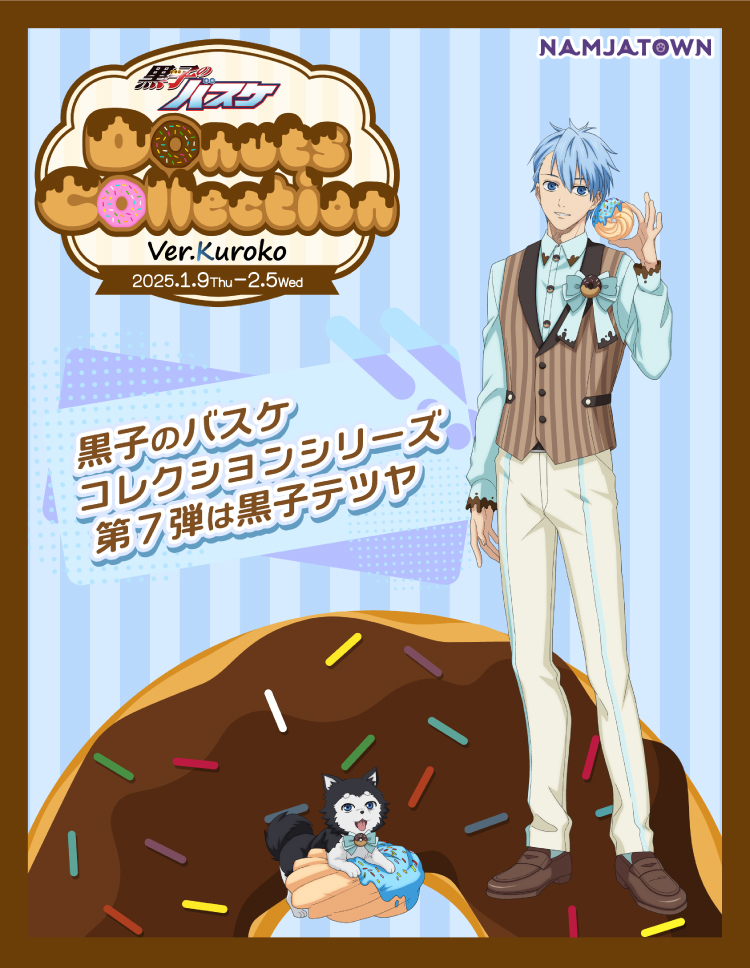 黒子のバスケ Donuts Collection Ver. Kuroko