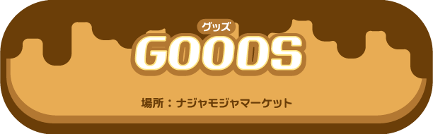 GOODS