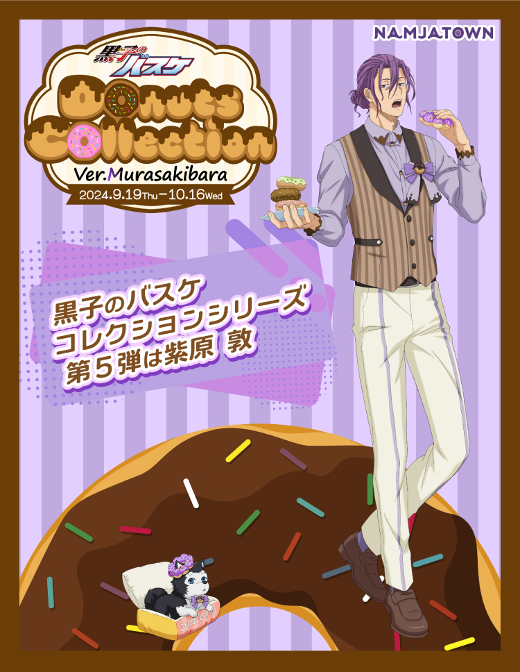 黒子のバスケ Donuts Collection Ver. Murasakibara