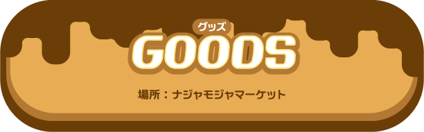 GOODS