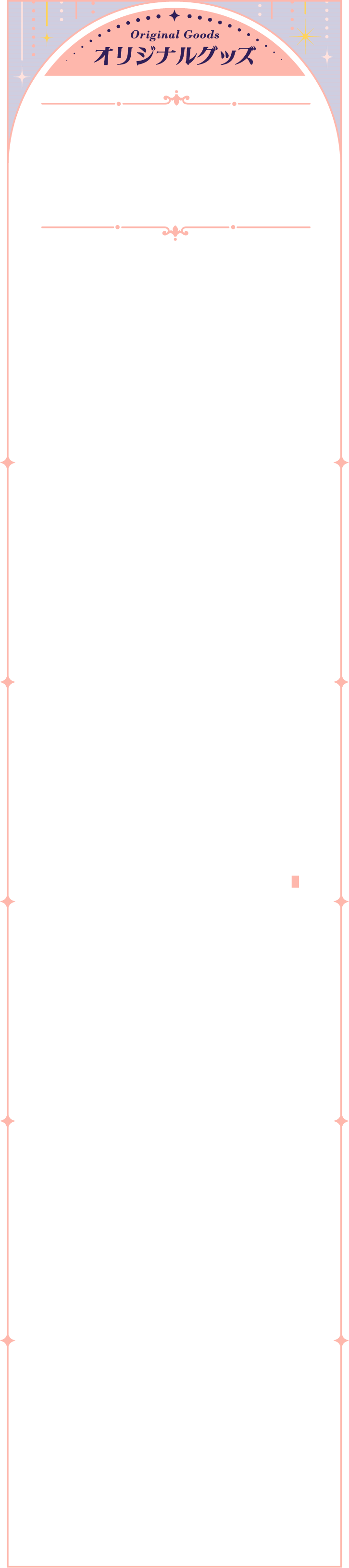 オリジナルグッズ