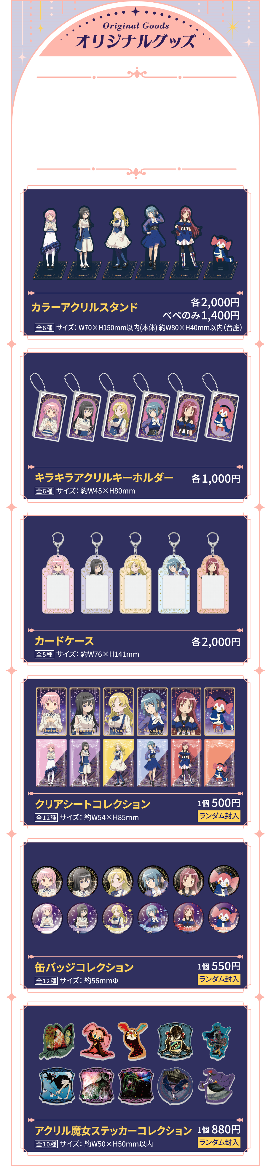 オリジナルグッズ
