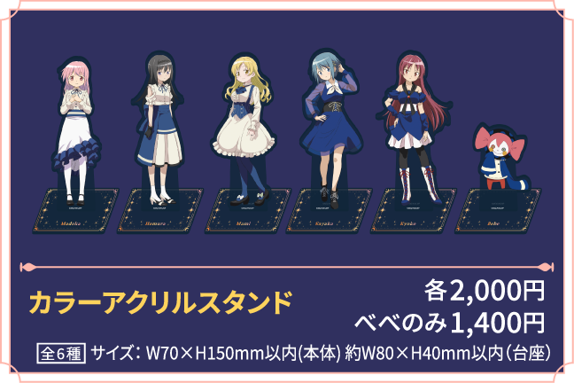 カラーアクリルスタンド