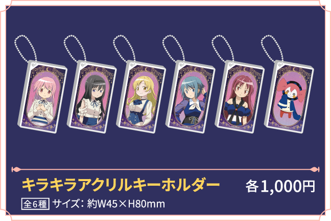 キラキラアクリルキーホルダー