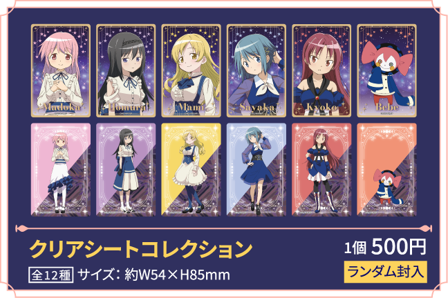 クリアシートコレクション