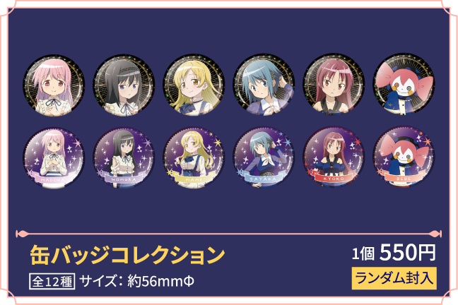 缶バッジコレクション