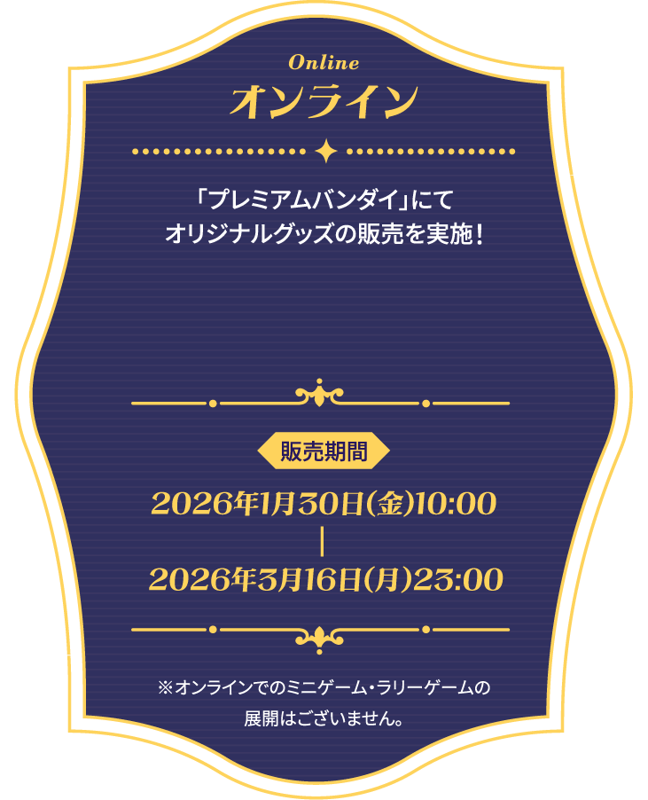 「プレミアムバンダイ」にてオリジナルグッズの販売を実施！
