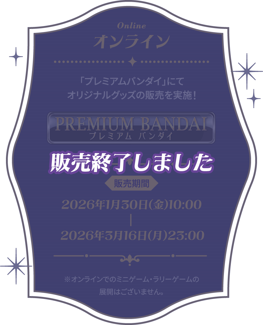 「プレミアムバンダイ」にてオリジナルグッズの販売を実施！
