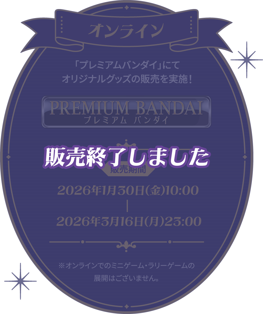 online 「プレミアムバンダイ」にてオリジナルグッズの販売を実施！