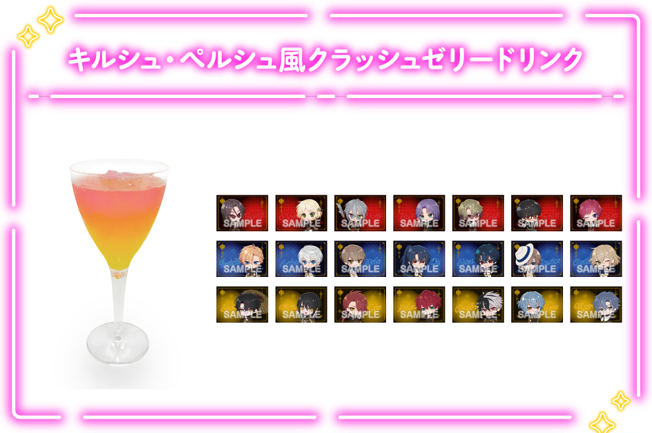 キルシュ・ペルシュ風クラッシュゼリードリンク