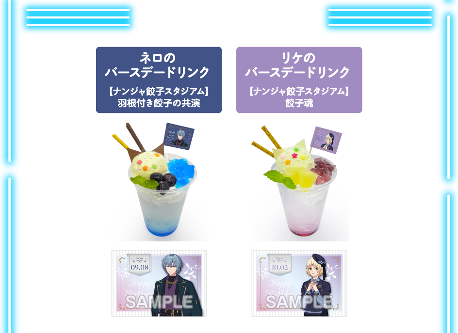 販売期間 (前半)：9月12日(金)～10月2日(木)