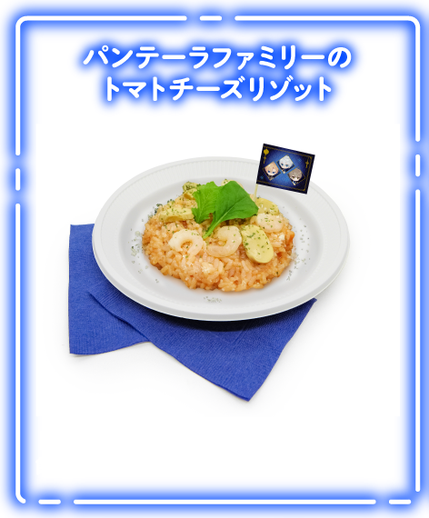 パンテーラファミリーのトマトチーズリゾット
