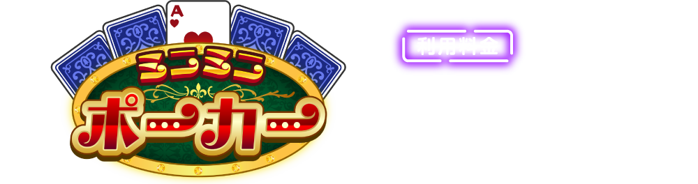 ミニミニポーカー / ポーカーに挑戦！！画面の山札をタップして、カードをドロー。目指せロイヤルストレートフラッシュ！