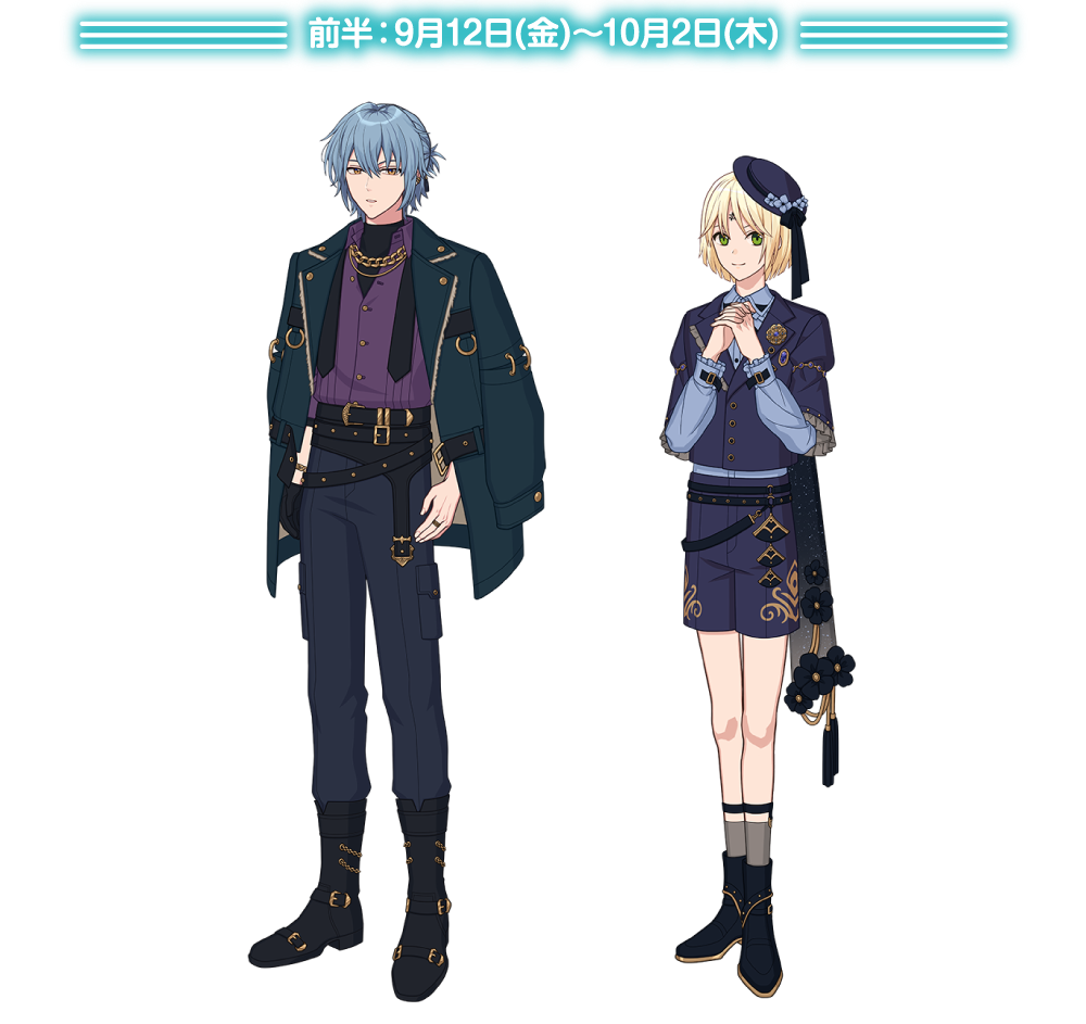 前半：9月12日(金)～10月2日(木)