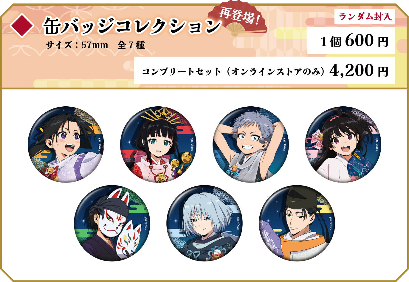 [再登場！] 缶バッジコレクション
