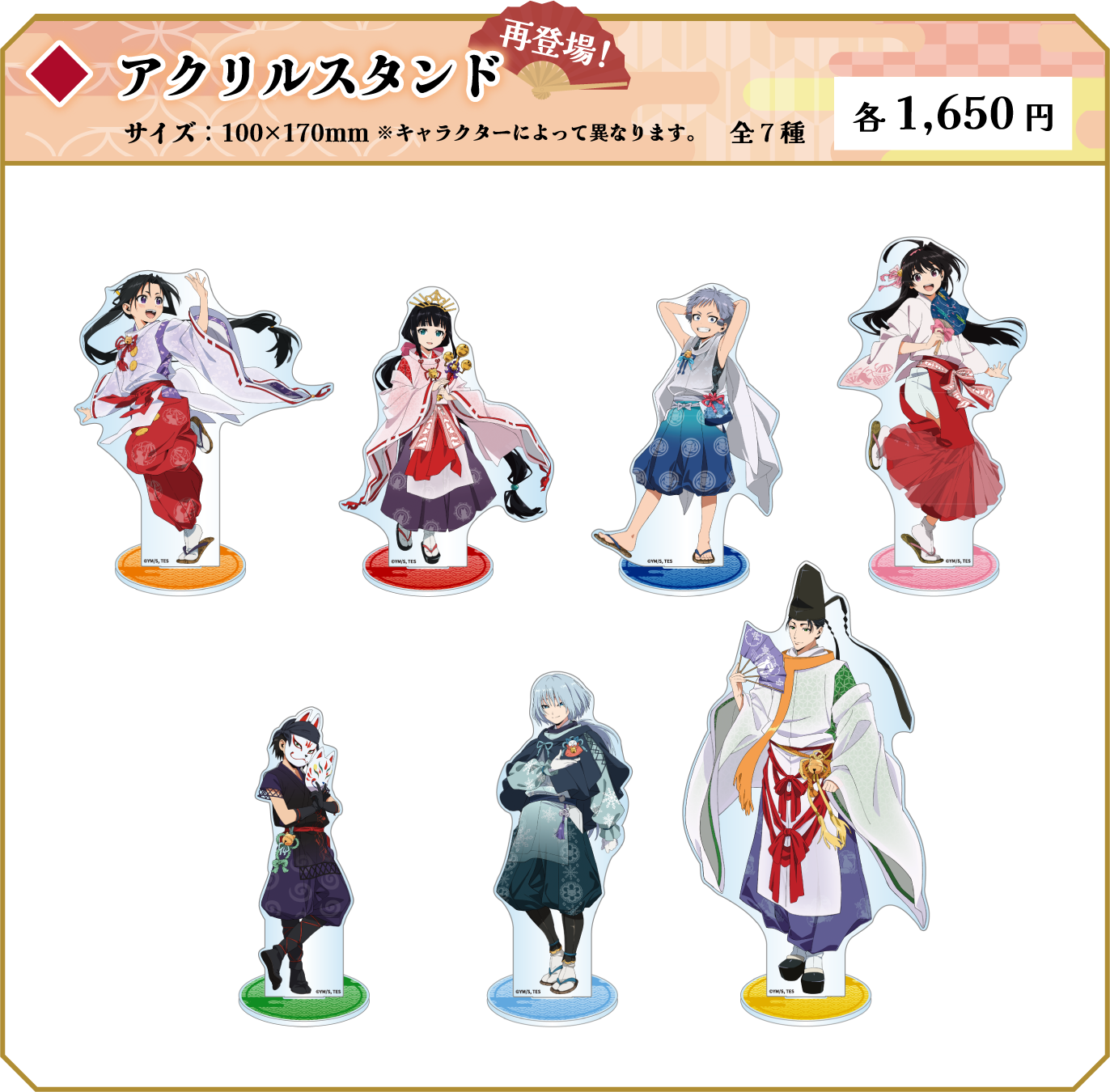 [再登場！] アクリルスタンド