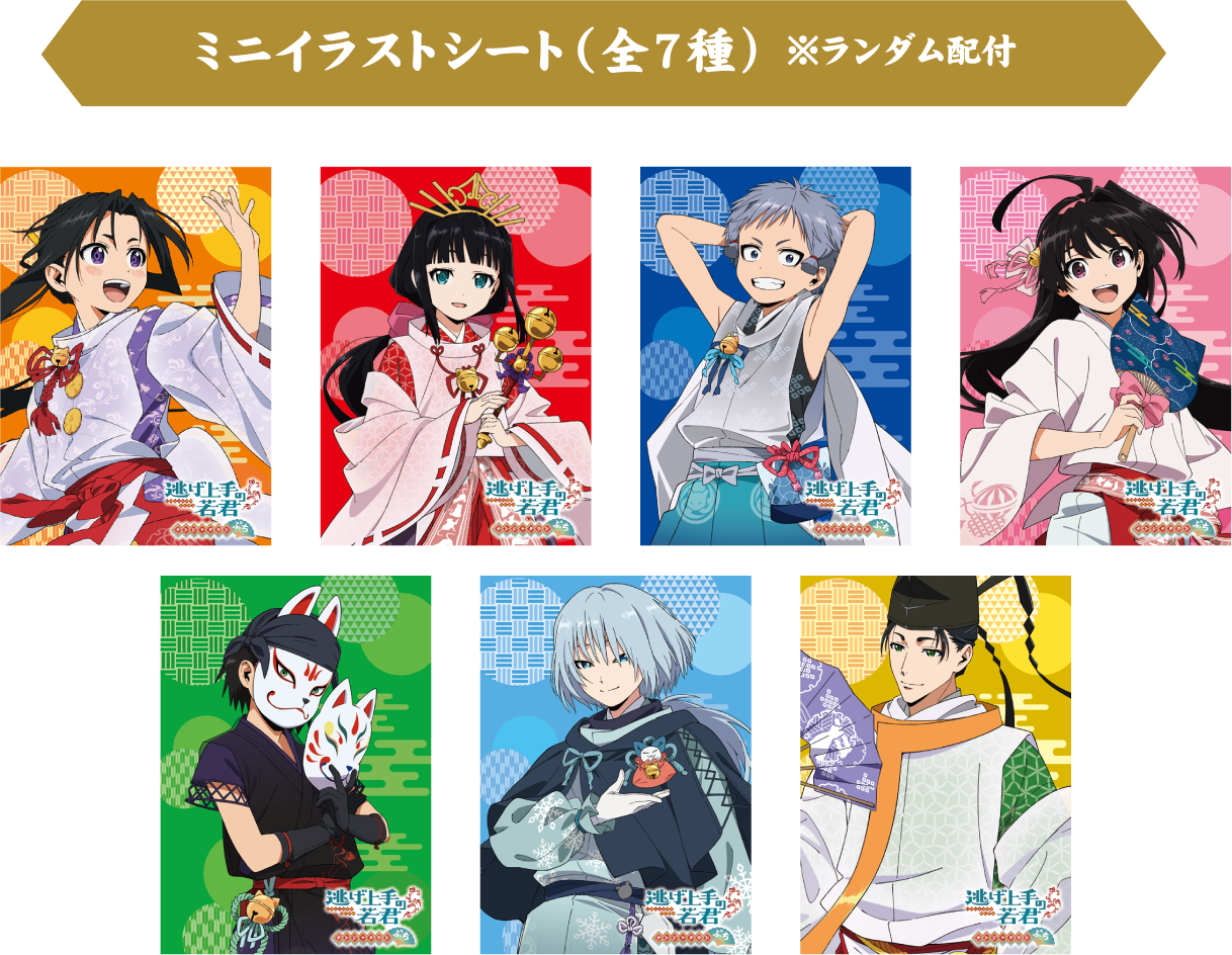 ミニイラストシート(全７種) ※ランダム配付