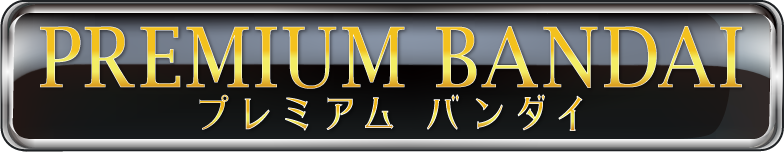 プレミアムバンダイ
