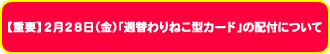 2月17日・2月18日のご利用は事前販売される「コラボ参加券付き入園券」が必要です。