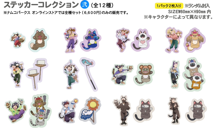 ステッカーコレクション 弐