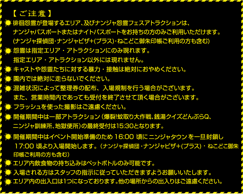 ご注意