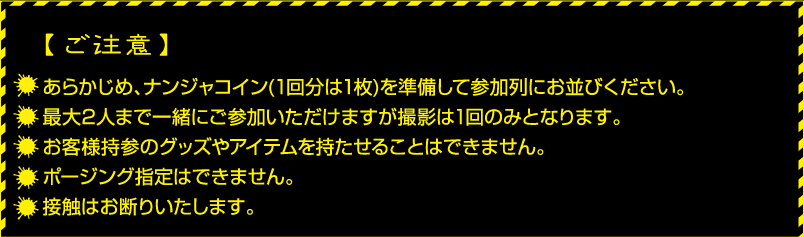 ご注意