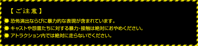 ご注意
