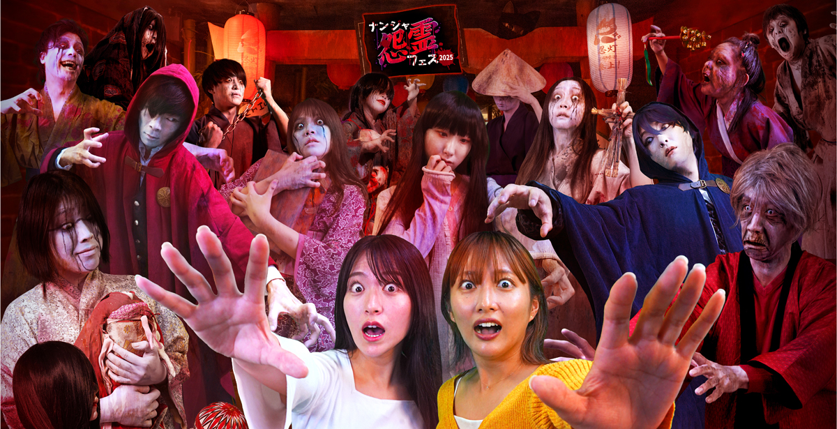 ナンジャ怨霊フェス 2025｜岡本信彦の耳鳴り地獄