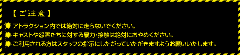ご注意