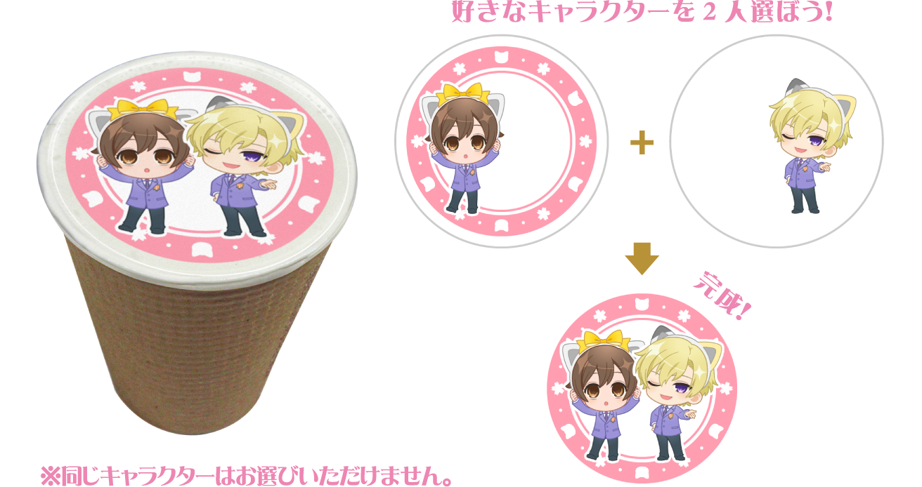 好きなキャラクターを2人選ぼう！