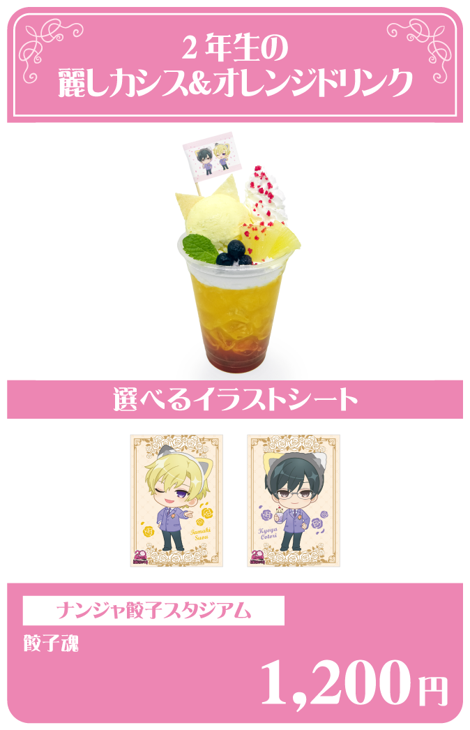 2年生の麗しカシス＆オレンジドリンク