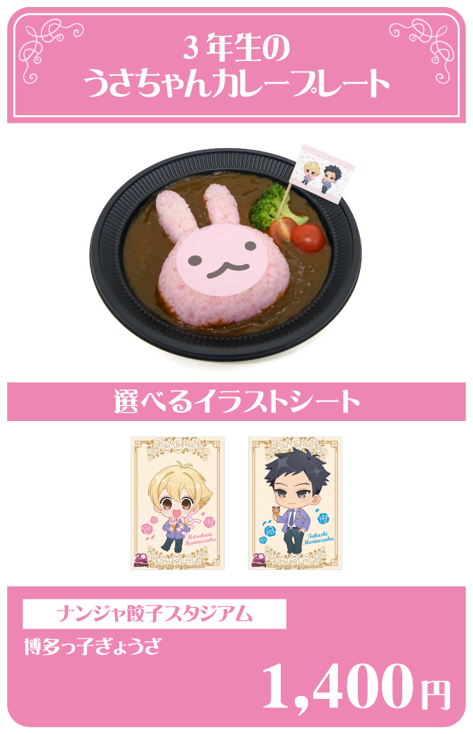 3年生のうさちゃんカレープレート