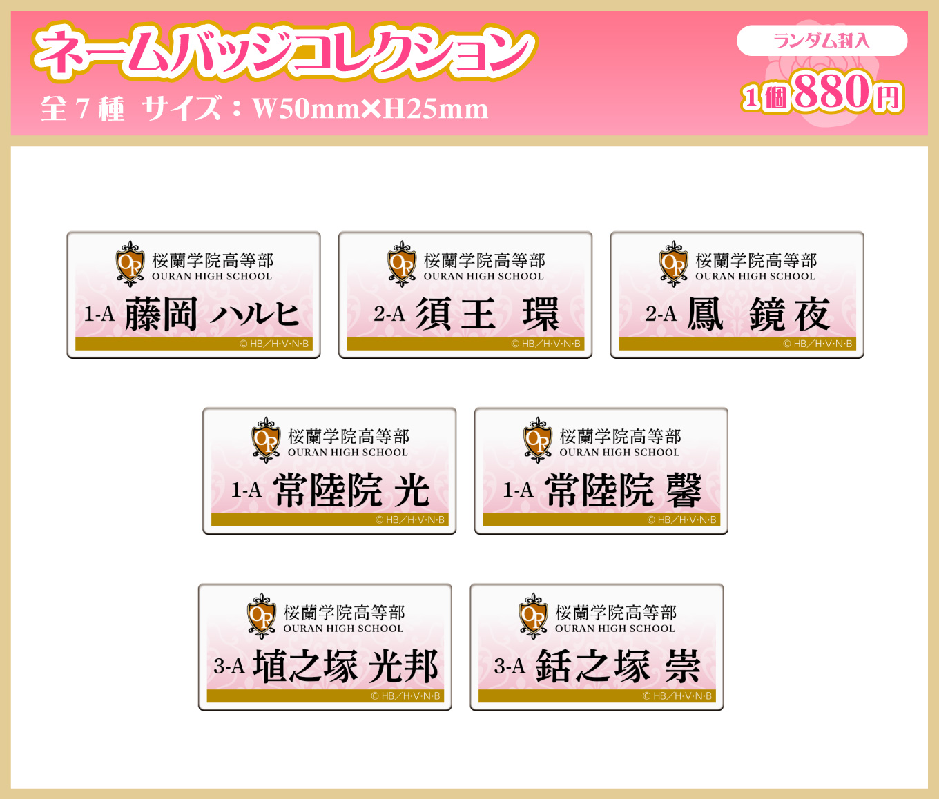 ネームバッジコレクション